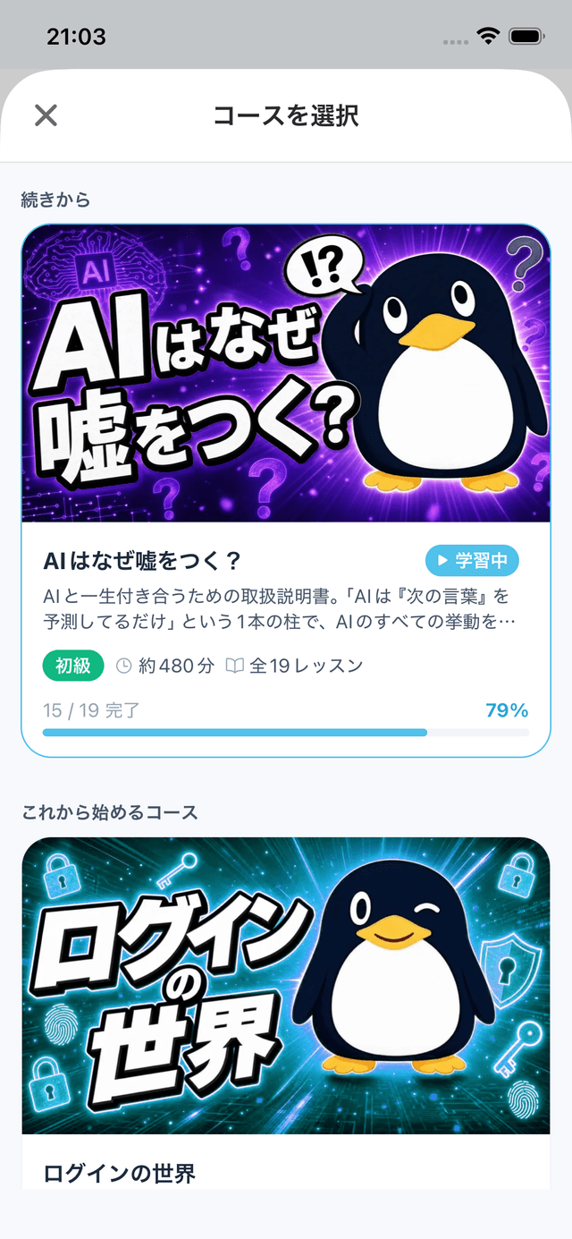 コース選択画面