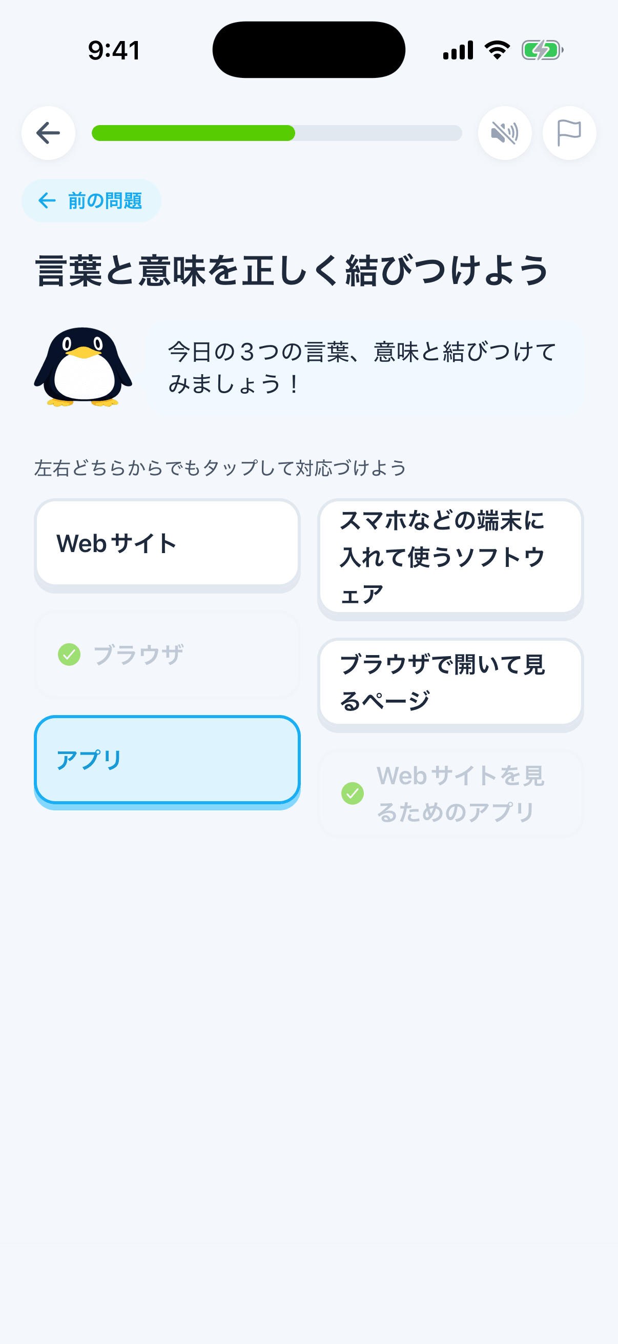 Matching quiz screen