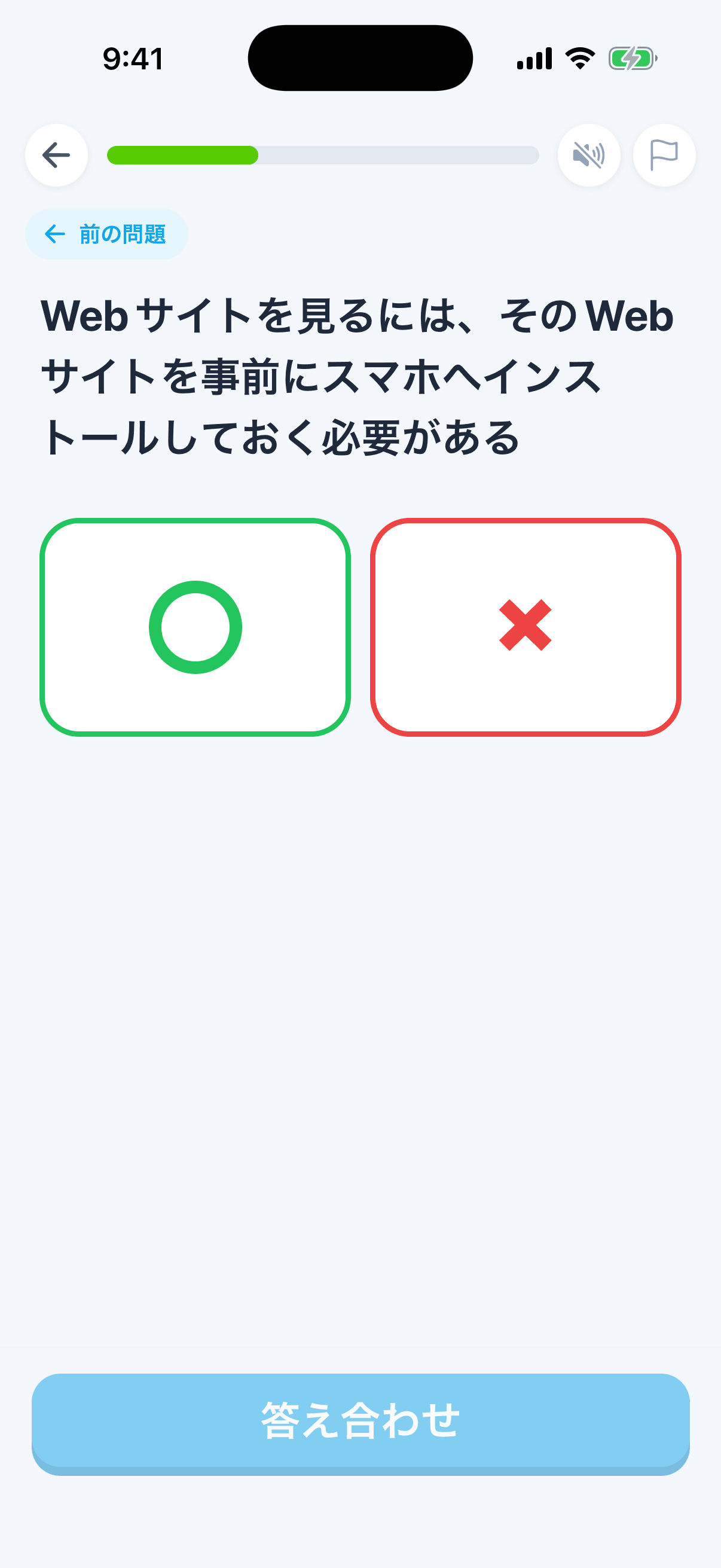 True/false quiz screen