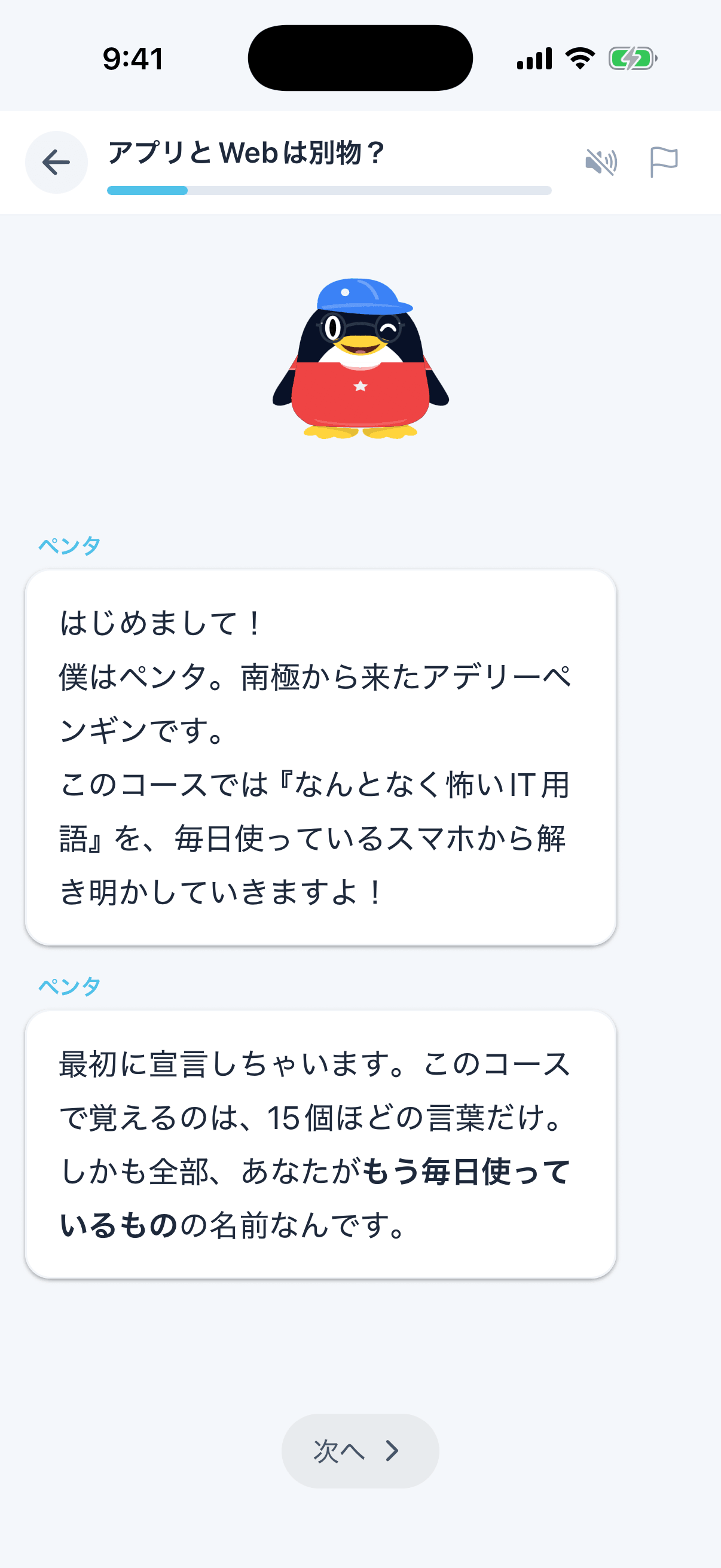 Penta app chat-style lesson screen