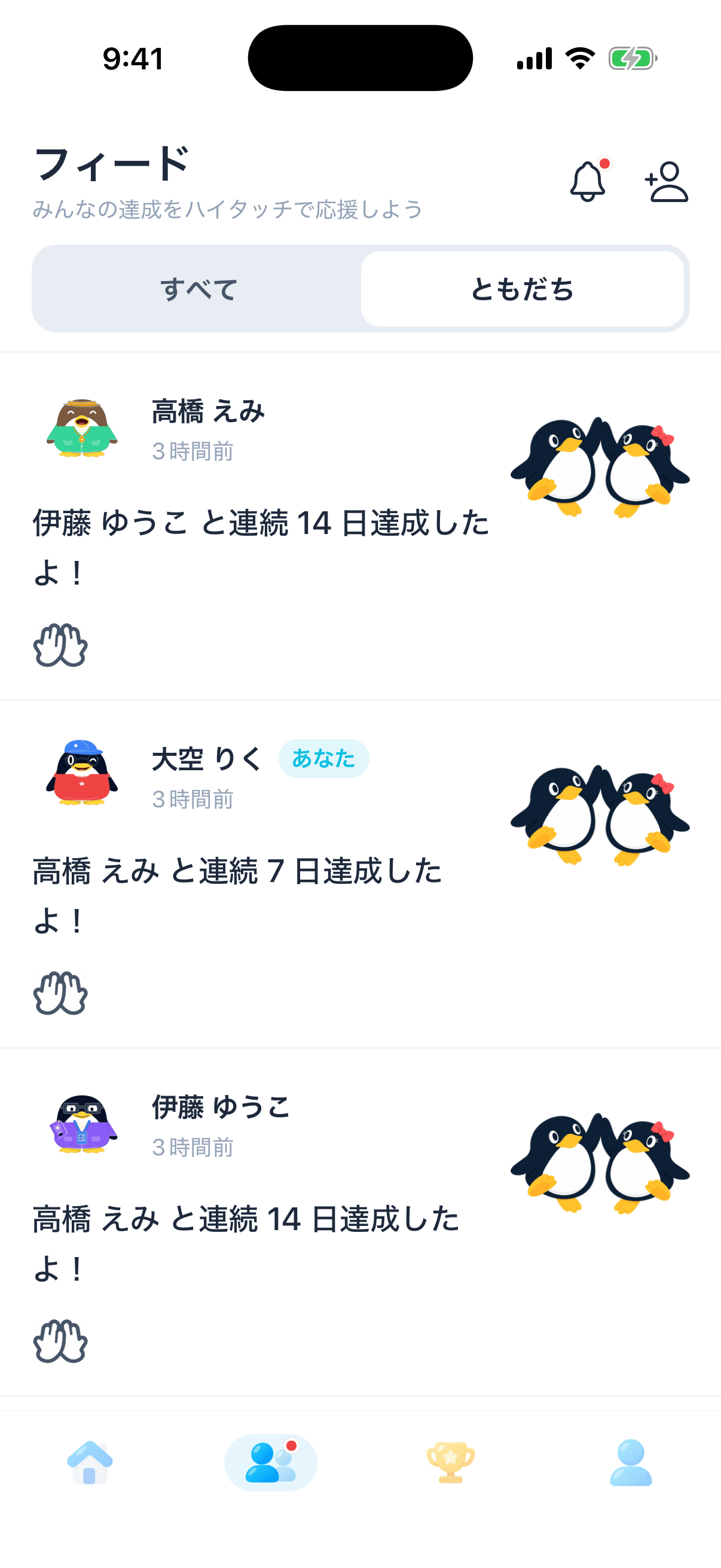 Friends feature screen
