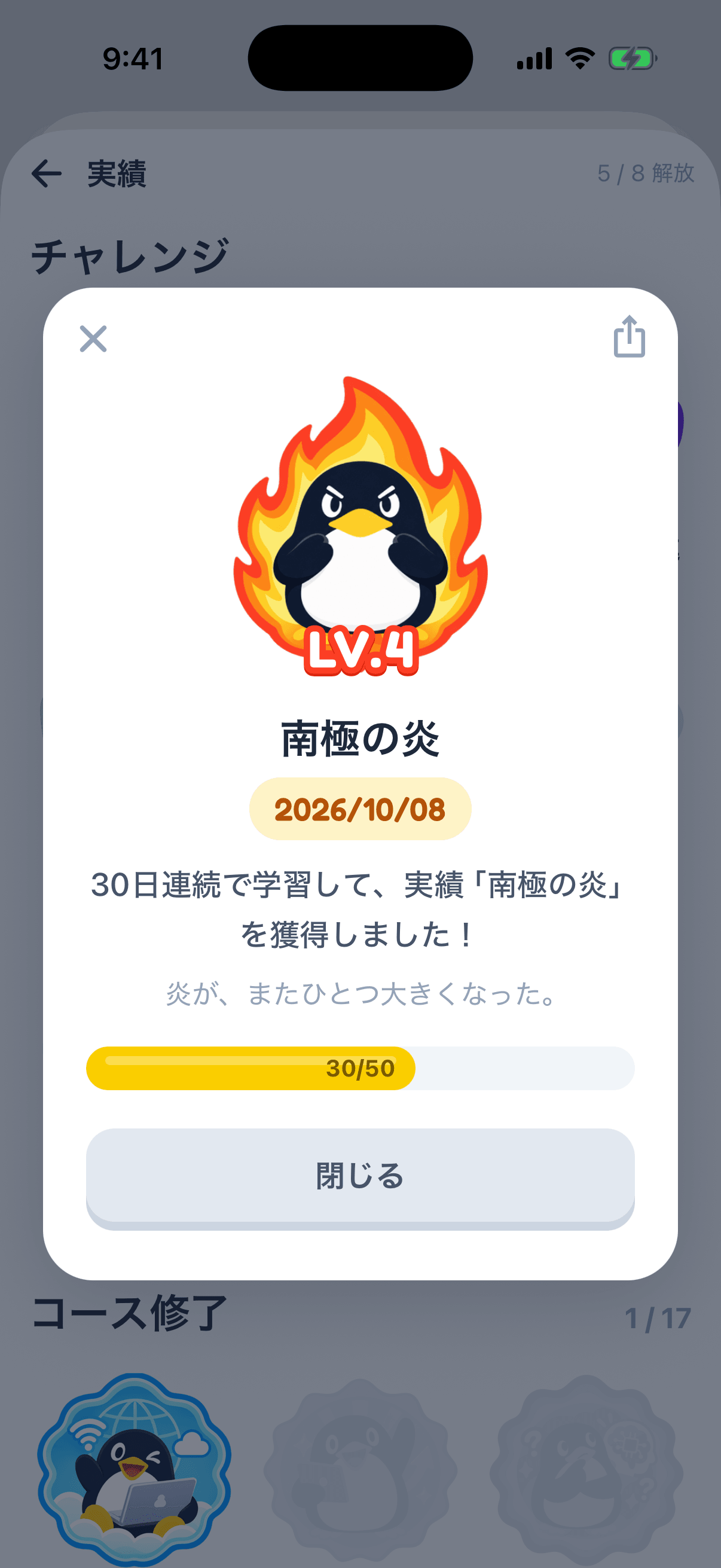 Streak achievement badge screen