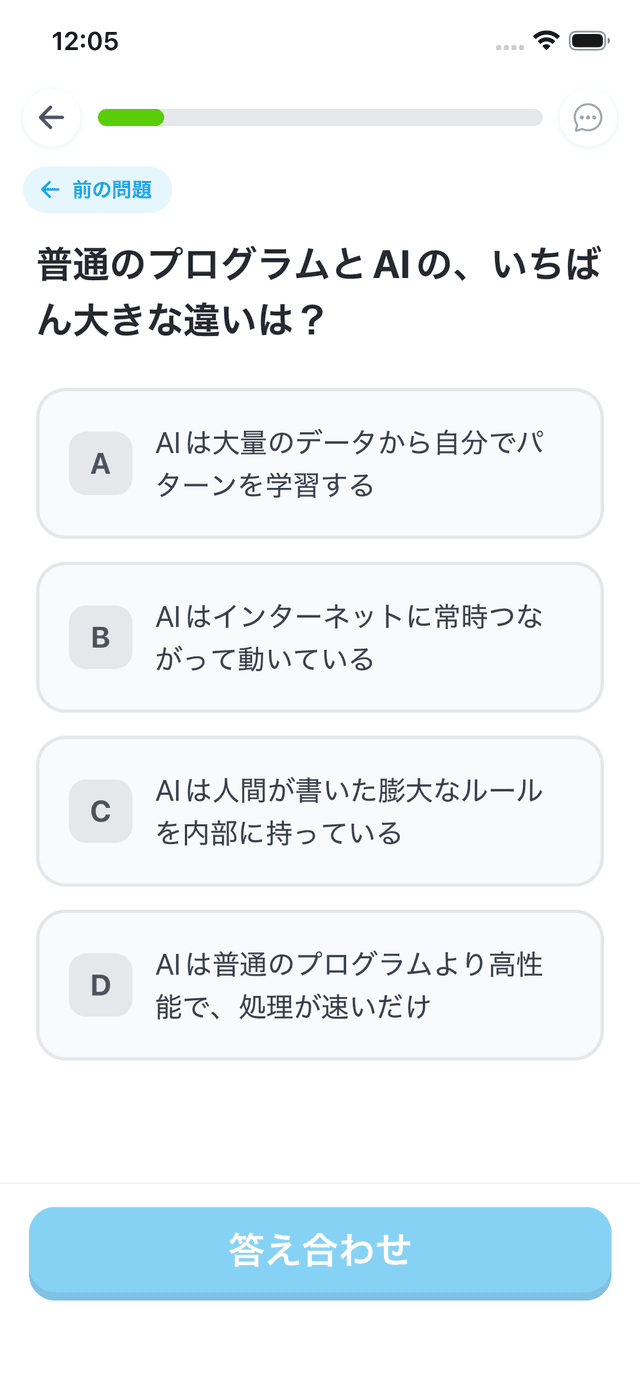 選択式クイズの画面