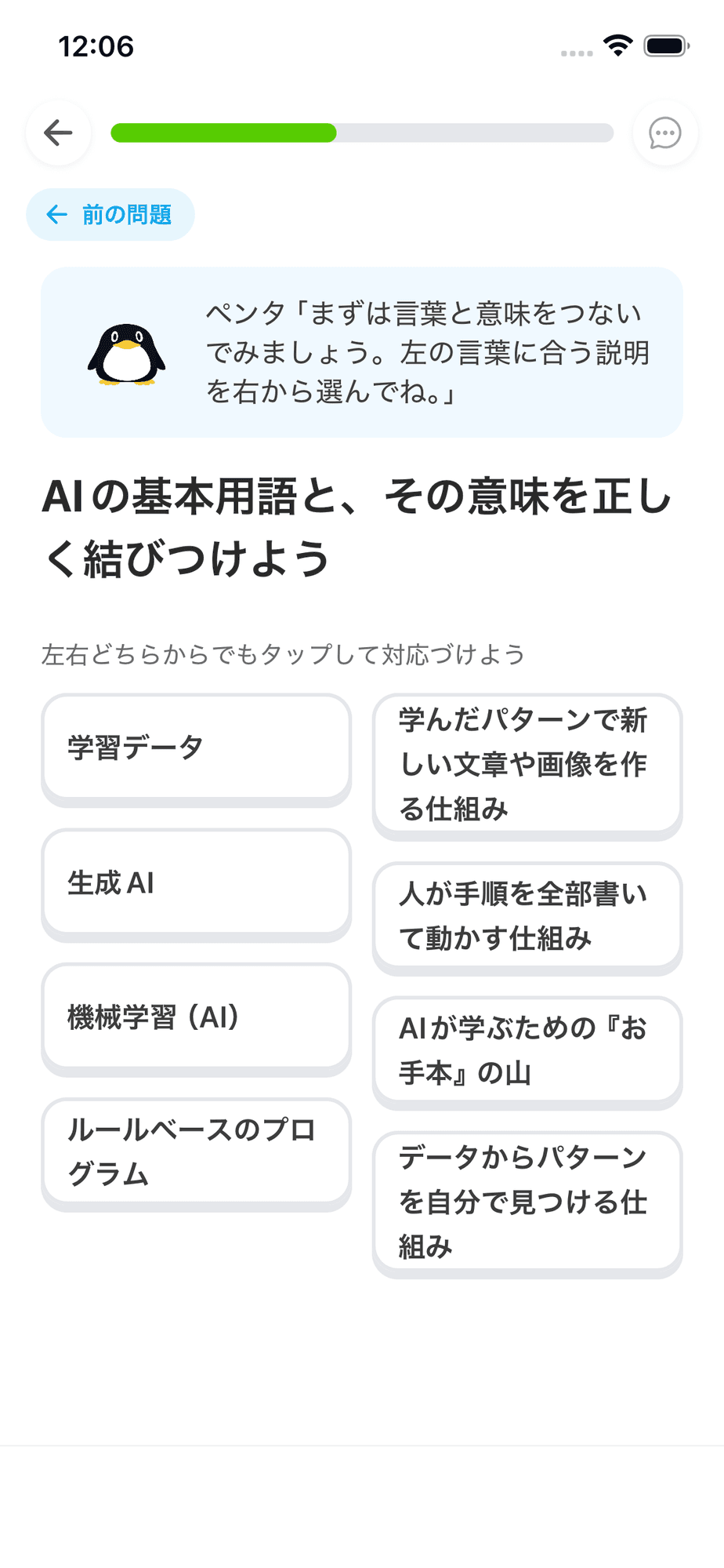 マッチングクイズの画面