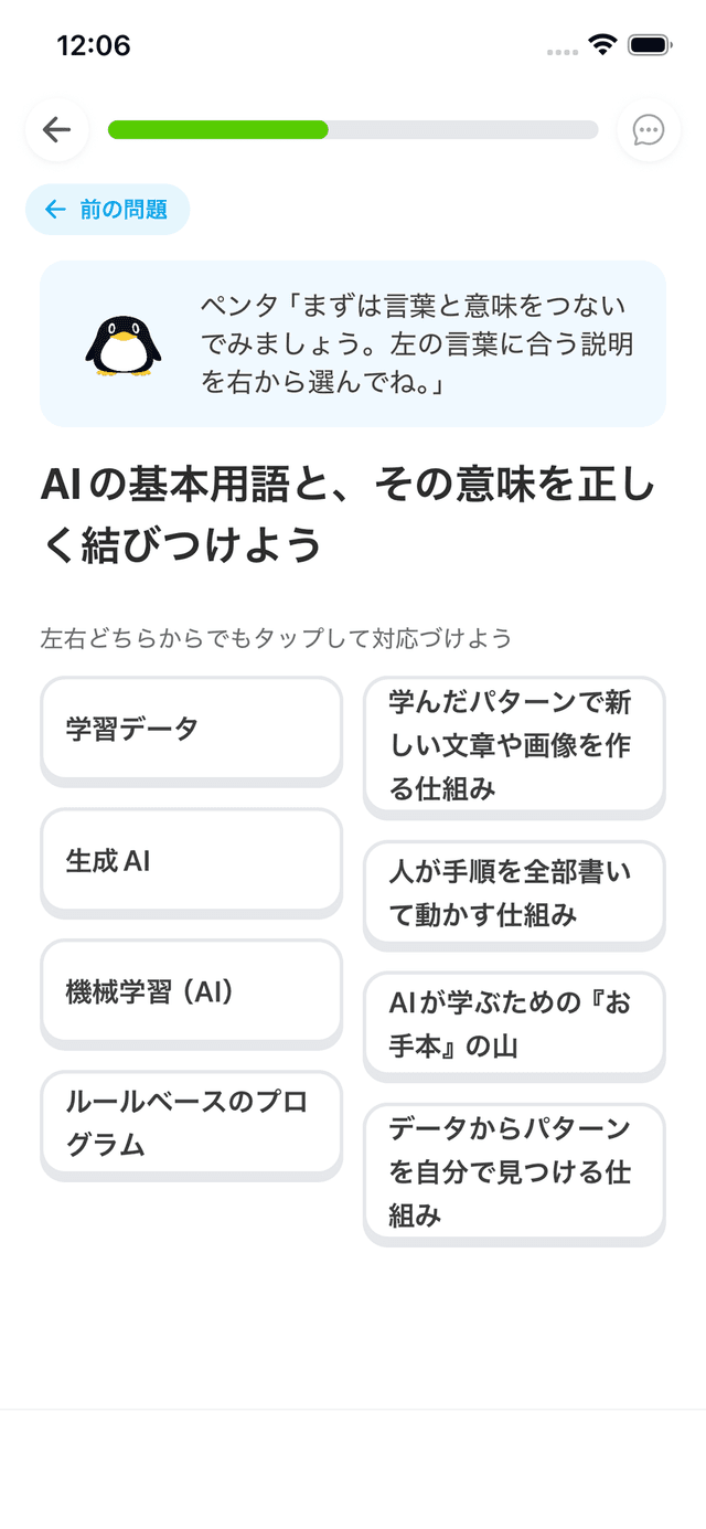Matching quiz screen