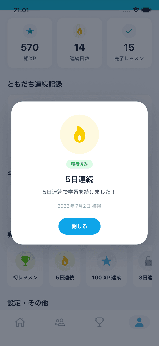 Streak achievement badge screen