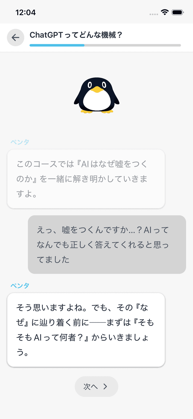 Penta app chat-style lesson screen